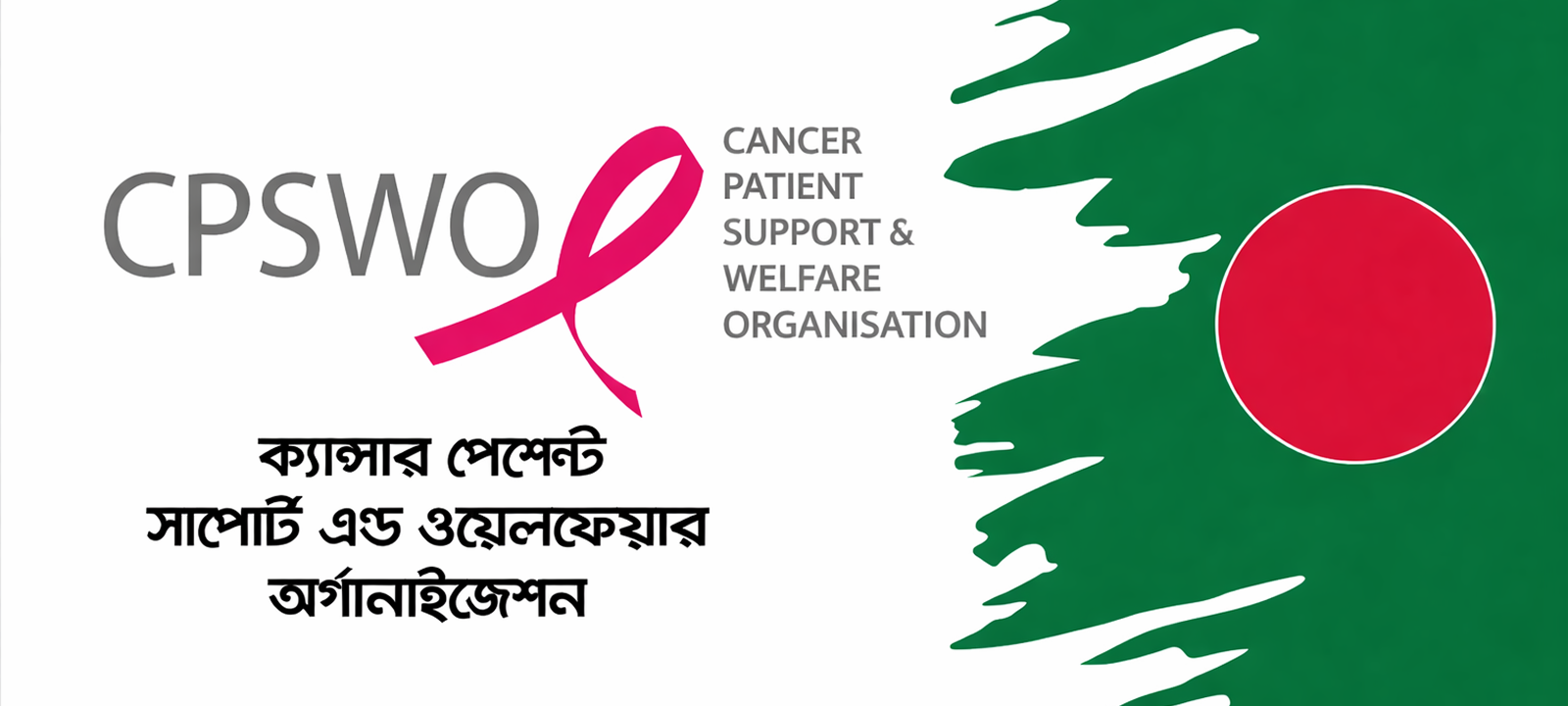 CPSWO Banner
